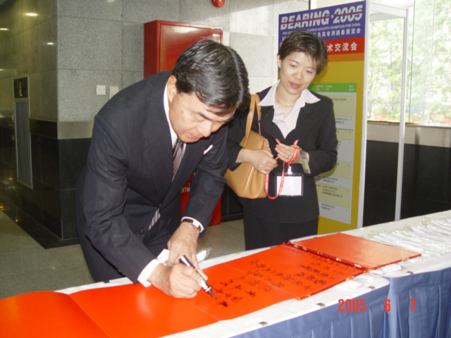 2005中國(guó)國(guó)際軸承及其專用裝備展覽會(huì)(第九屆)