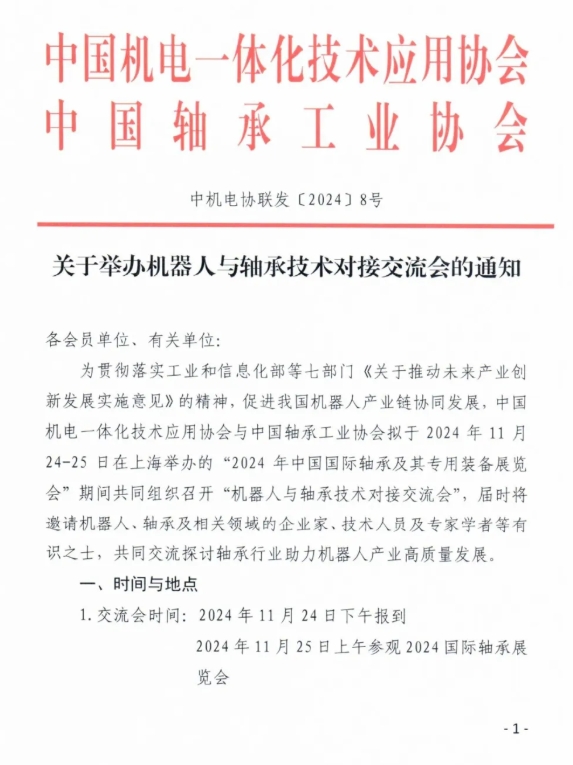 機(jī)器人對(duì)接會(huì)-1.png