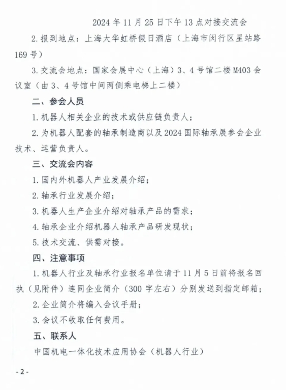 機(jī)器人對(duì)接會(huì)-2.png