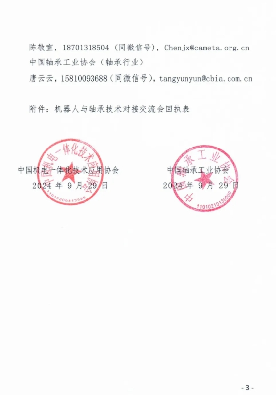 機(jī)器人對(duì)接會(huì)-3.png